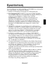 (Greek) Manual - (page 19)