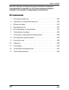 Installation And Operating Manual - (page 242)