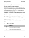 Installation And Operating Manual - (page 248)