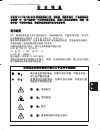 Product Warranty And Safety Manual - (page 111)